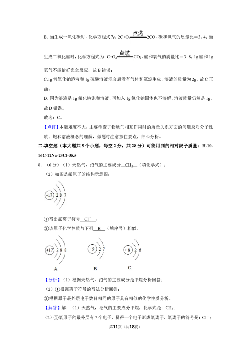 2019年四川省遂宁市中考化学试卷（含解析版）_中考真题_5.化学中考真题2015-2024年_地区卷_四川省_四川遂宁化学12-22