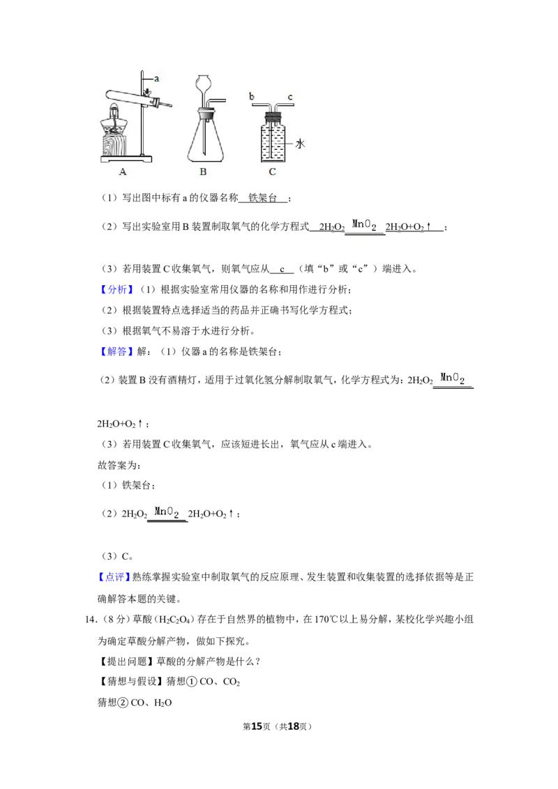 2019年四川省遂宁市中考化学试卷（含解析版）_中考真题_5.化学中考真题2015-2024年_地区卷_四川省_四川遂宁化学12-22