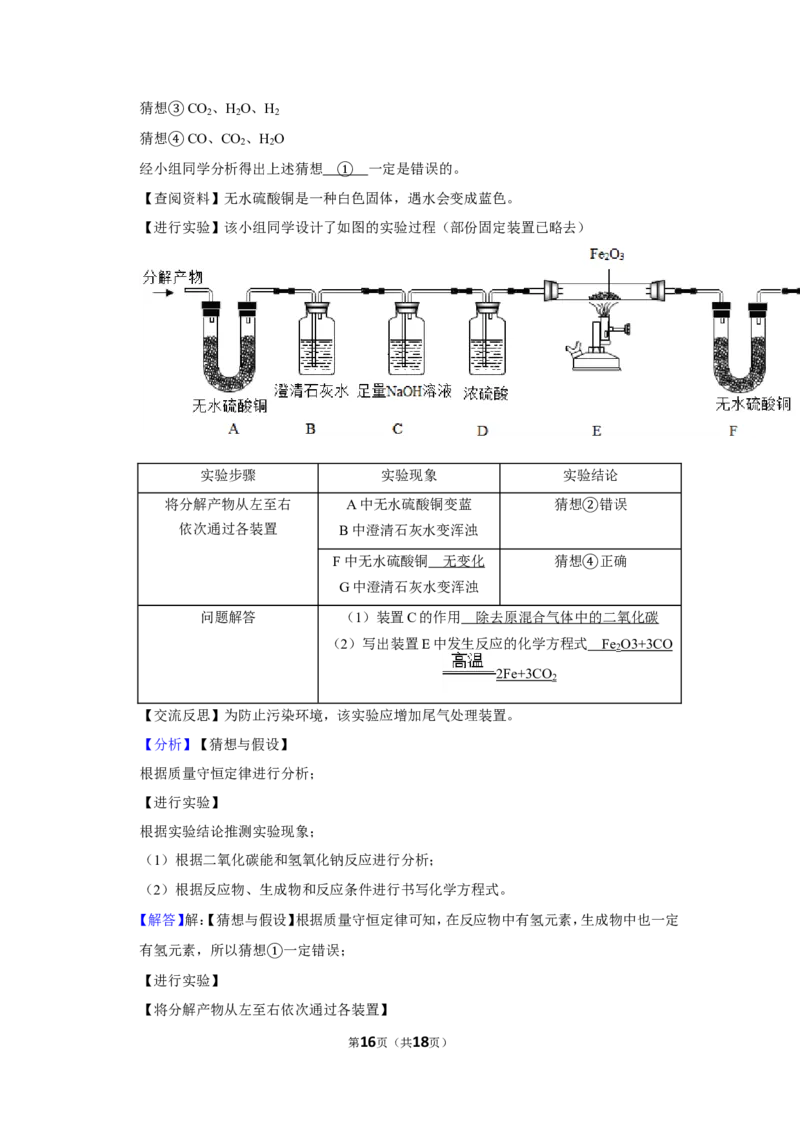 2019年四川省遂宁市中考化学试卷（含解析版）_中考真题_5.化学中考真题2015-2024年_地区卷_四川省_四川遂宁化学12-22