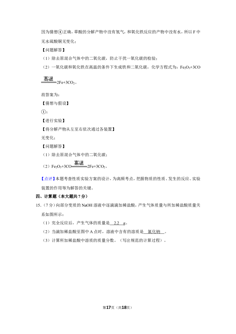 2019年四川省遂宁市中考化学试卷（含解析版）_中考真题_5.化学中考真题2015-2024年_地区卷_四川省_四川遂宁化学12-22