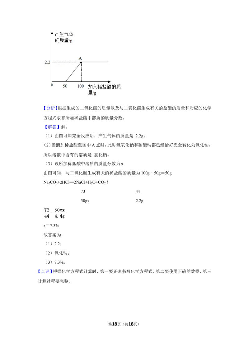 2019年四川省遂宁市中考化学试卷（含解析版）_中考真题_5.化学中考真题2015-2024年_地区卷_四川省_四川遂宁化学12-22