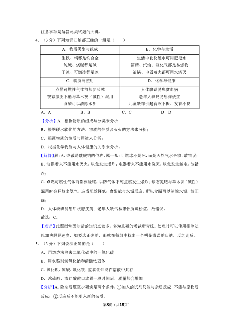 2019年四川省遂宁市中考化学试卷（含解析版）_中考真题_5.化学中考真题2015-2024年_地区卷_四川省_四川遂宁化学12-22