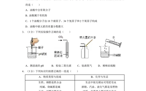 2019年四川省遂宁市中考化学试卷（含解析版）_中考真题_5.化学中考真题2015-2024年_地区卷_四川省_四川遂宁化学12-22