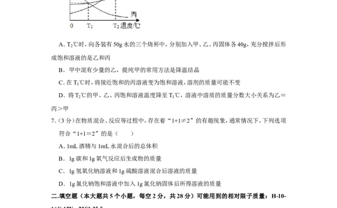 2019年四川省遂宁市中考化学试卷（含解析版）_中考真题_5.化学中考真题2015-2024年_地区卷_四川省_四川遂宁化学12-22
