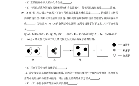 2019年四川省遂宁市中考化学试卷（含解析版）_中考真题_5.化学中考真题2015-2024年_地区卷_四川省_四川遂宁化学12-22