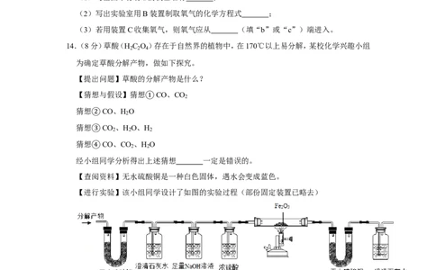 2019年四川省遂宁市中考化学试卷（含解析版）_中考真题_5.化学中考真题2015-2024年_地区卷_四川省_四川遂宁化学12-22