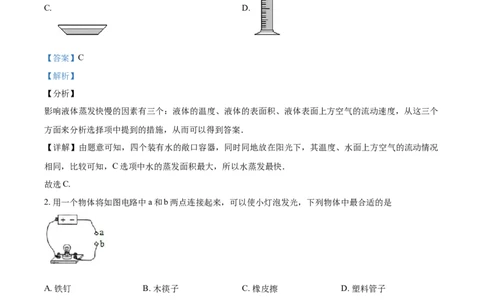 2018年广西柳州市中考物理试题（解析）_中考真题_4.物理中考真题2015-2024年_地区卷_广西省_柳州中考物理10-22