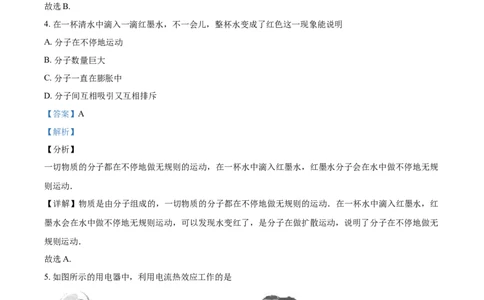 2018年广西柳州市中考物理试题（解析）_中考真题_4.物理中考真题2015-2024年_地区卷_广西省_柳州中考物理10-22