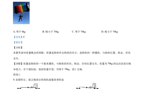 2018年广西柳州市中考物理试题（解析）_中考真题_4.物理中考真题2015-2024年_地区卷_广西省_柳州中考物理10-22