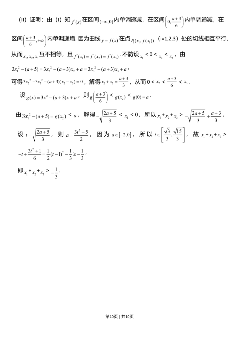 2013年高考数学试卷（文）（天津）（解析卷）_1.高考2025全国各省真题+答案_01.2008-2024全国高考真题（按省份分类）_30.天津_2008-2024&middot;（天津）数学高考真题