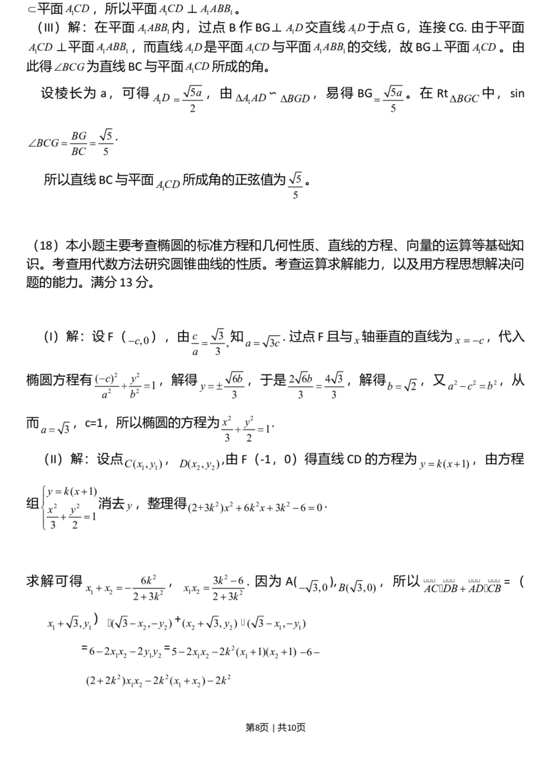 2013年高考数学试卷（文）（天津）（解析卷）_1.高考2025全国各省真题+答案_01.2008-2024全国高考真题（按省份分类）_30.天津_2008-2024&middot;（天津）数学高考真题