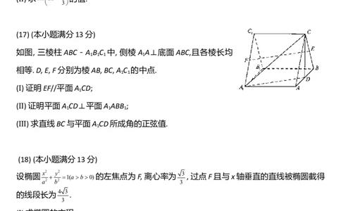 2013年高考数学试卷（文）（天津）（解析卷）_1.高考2025全国各省真题+答案_01.2008-2024全国高考真题（按省份分类）_30.天津_2008-2024&middot;（天津）数学高考真题