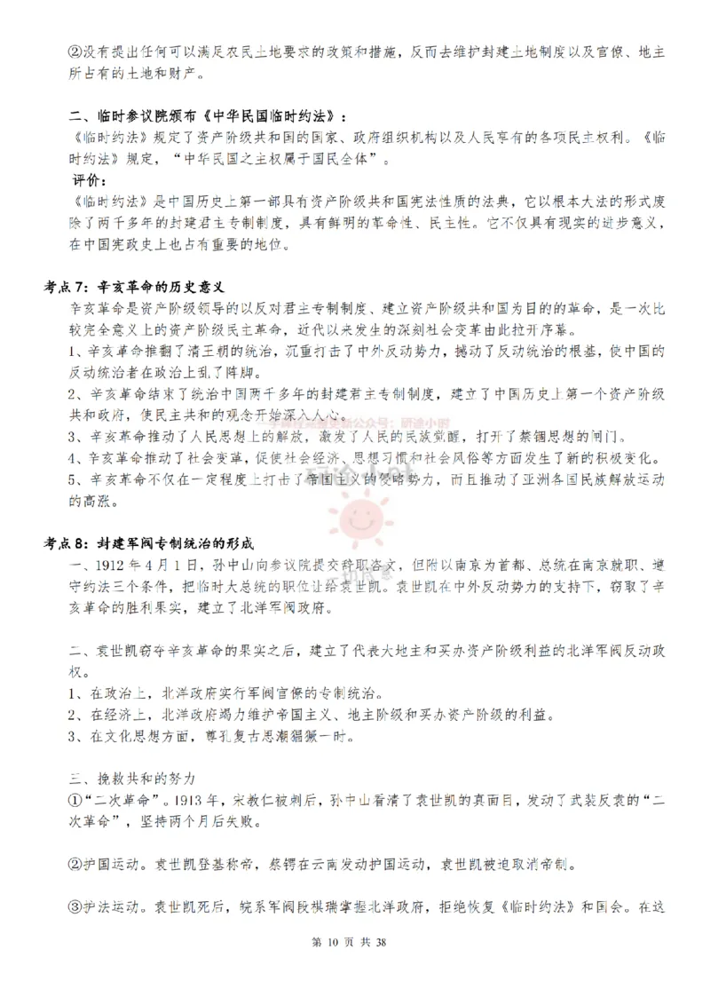 25考研大牙政治辅导史纲讲义_2026考公资料_（49）政治理论合集_政治理论合集_2025考研政治_08.大牙_02.基础知识讲解_02.史纲