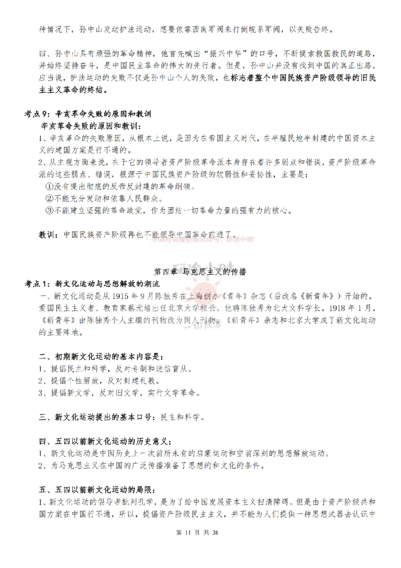 25考研大牙政治辅导史纲讲义_2026考公资料_（49）政治理论合集_政治理论合集_2025考研政治_08.大牙_02.基础知识讲解_02.史纲