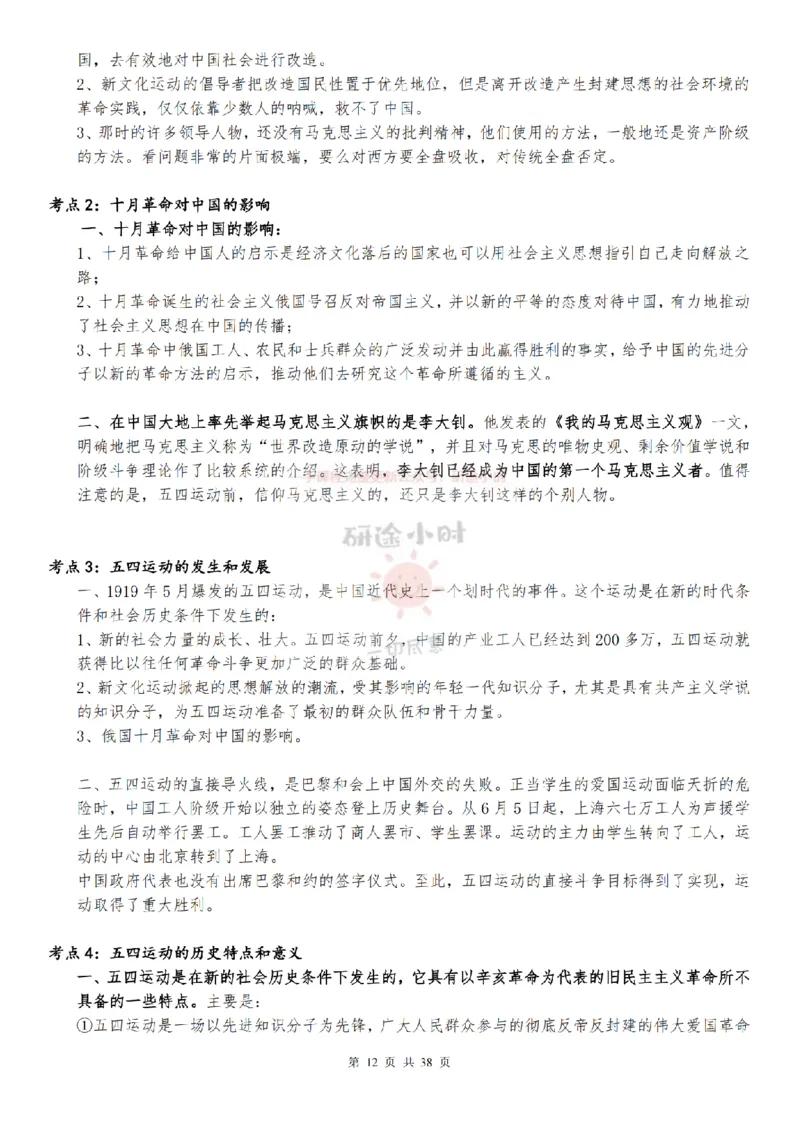25考研大牙政治辅导史纲讲义_2026考公资料_（49）政治理论合集_政治理论合集_2025考研政治_08.大牙_02.基础知识讲解_02.史纲