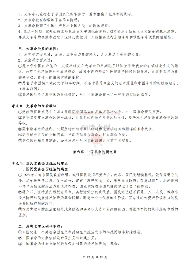 25考研大牙政治辅导史纲讲义_2026考公资料_（49）政治理论合集_政治理论合集_2025考研政治_08.大牙_02.基础知识讲解_02.史纲