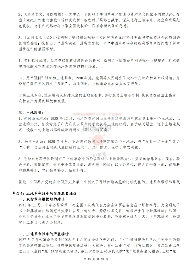 25考研大牙政治辅导史纲讲义_2026考公资料_（49）政治理论合集_政治理论合集_2025考研政治_08.大牙_02.基础知识讲解_02.史纲