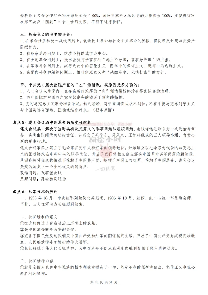 25考研大牙政治辅导史纲讲义_2026考公资料_（49）政治理论合集_政治理论合集_2025考研政治_08.大牙_02.基础知识讲解_02.史纲