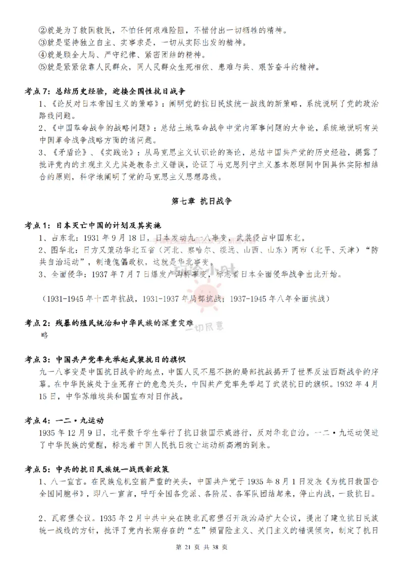 25考研大牙政治辅导史纲讲义_2026考公资料_（49）政治理论合集_政治理论合集_2025考研政治_08.大牙_02.基础知识讲解_02.史纲