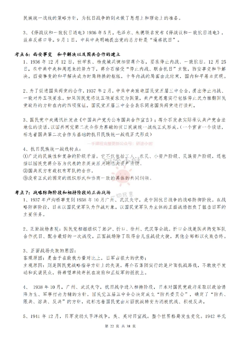 25考研大牙政治辅导史纲讲义_2026考公资料_（49）政治理论合集_政治理论合集_2025考研政治_08.大牙_02.基础知识讲解_02.史纲