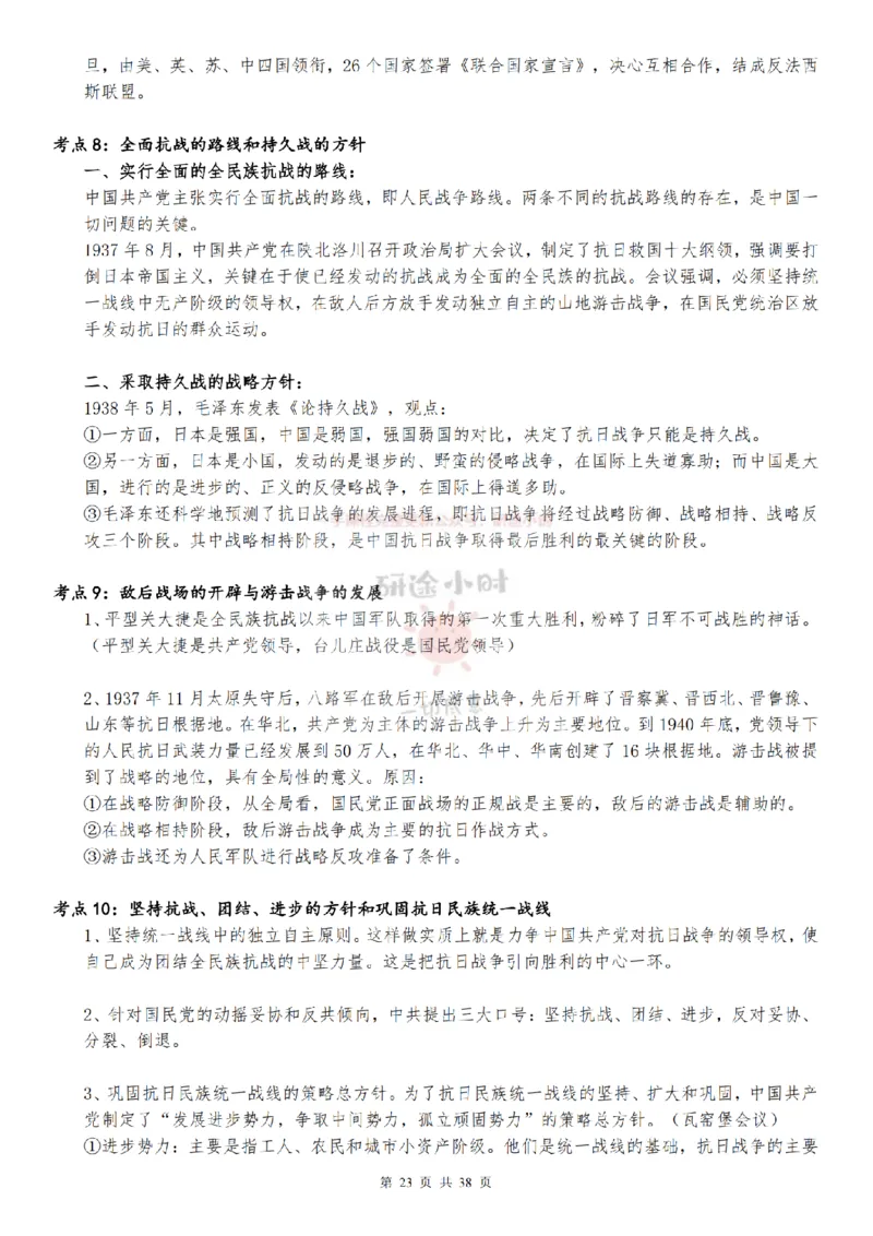 25考研大牙政治辅导史纲讲义_2026考公资料_（49）政治理论合集_政治理论合集_2025考研政治_08.大牙_02.基础知识讲解_02.史纲