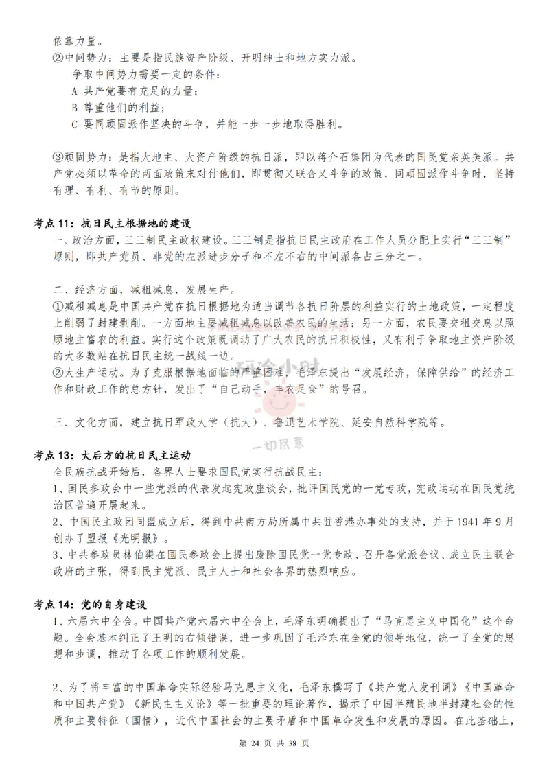 25考研大牙政治辅导史纲讲义_2026考公资料_（49）政治理论合集_政治理论合集_2025考研政治_08.大牙_02.基础知识讲解_02.史纲