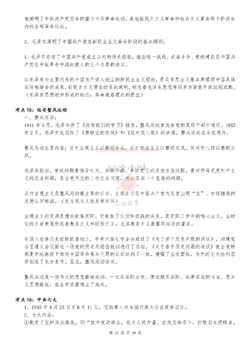 25考研大牙政治辅导史纲讲义_2026考公资料_（49）政治理论合集_政治理论合集_2025考研政治_08.大牙_02.基础知识讲解_02.史纲