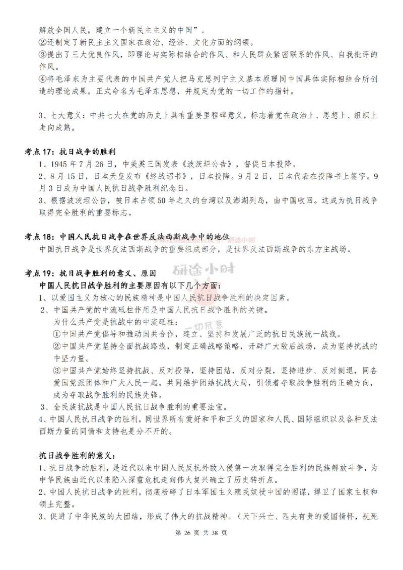 25考研大牙政治辅导史纲讲义_2026考公资料_（49）政治理论合集_政治理论合集_2025考研政治_08.大牙_02.基础知识讲解_02.史纲
