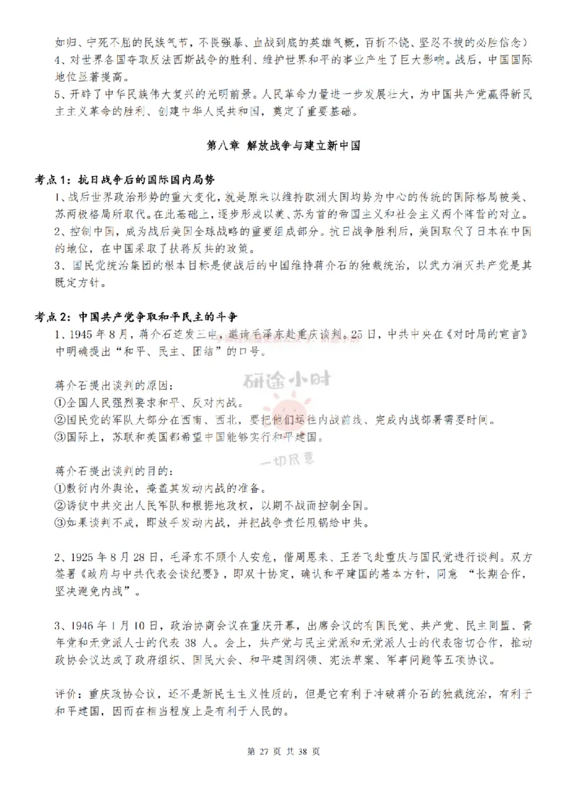 25考研大牙政治辅导史纲讲义_2026考公资料_（49）政治理论合集_政治理论合集_2025考研政治_08.大牙_02.基础知识讲解_02.史纲