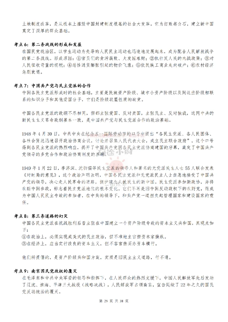 25考研大牙政治辅导史纲讲义_2026考公资料_（49）政治理论合集_政治理论合集_2025考研政治_08.大牙_02.基础知识讲解_02.史纲