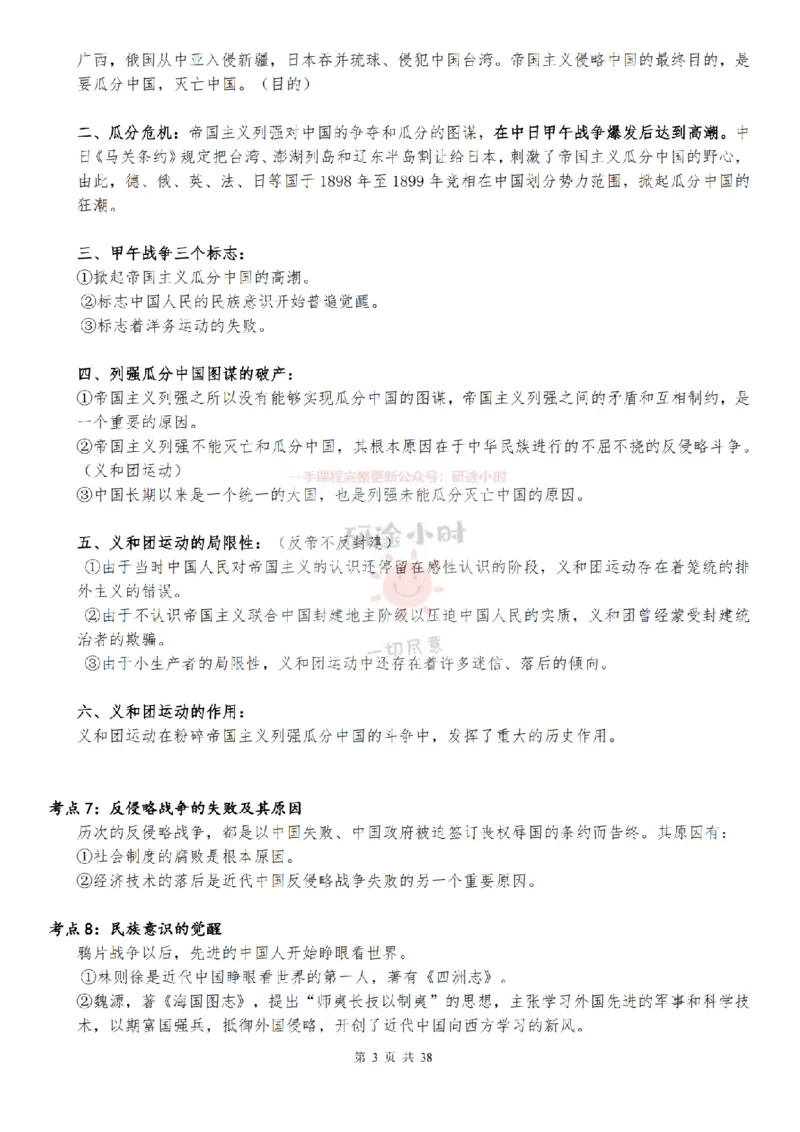 25考研大牙政治辅导史纲讲义_2026考公资料_（49）政治理论合集_政治理论合集_2025考研政治_08.大牙_02.基础知识讲解_02.史纲