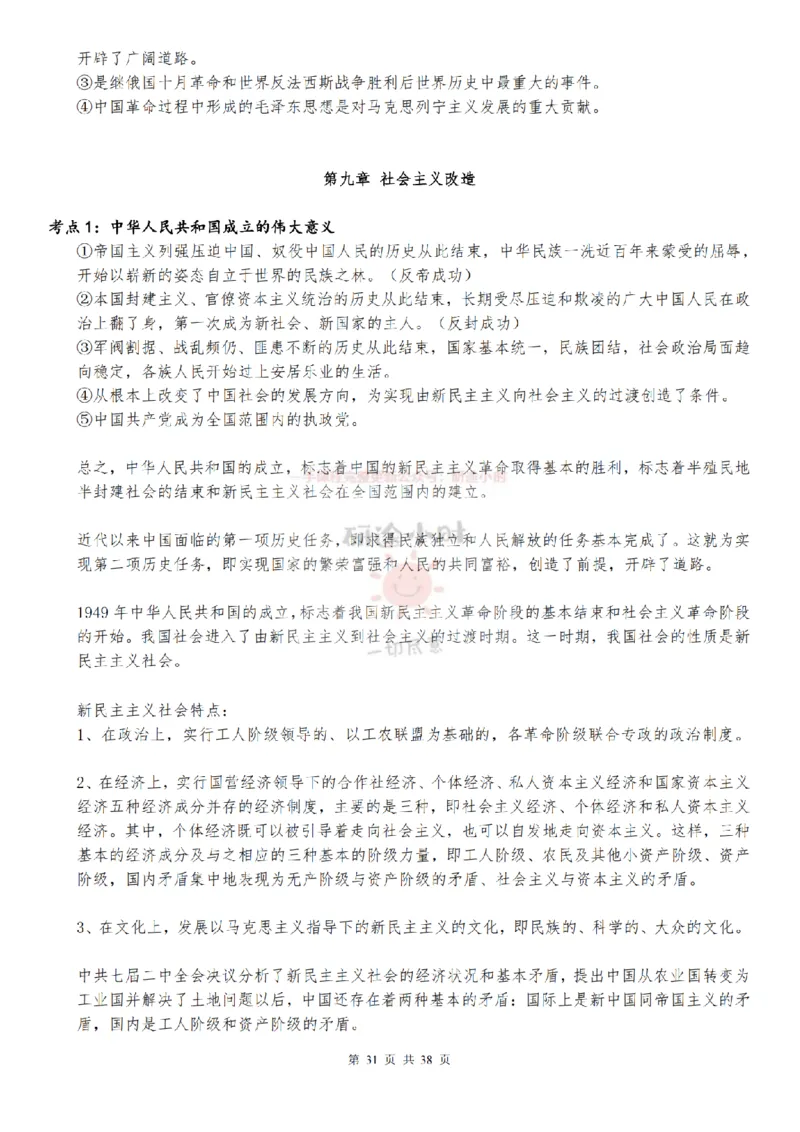 25考研大牙政治辅导史纲讲义_2026考公资料_（49）政治理论合集_政治理论合集_2025考研政治_08.大牙_02.基础知识讲解_02.史纲