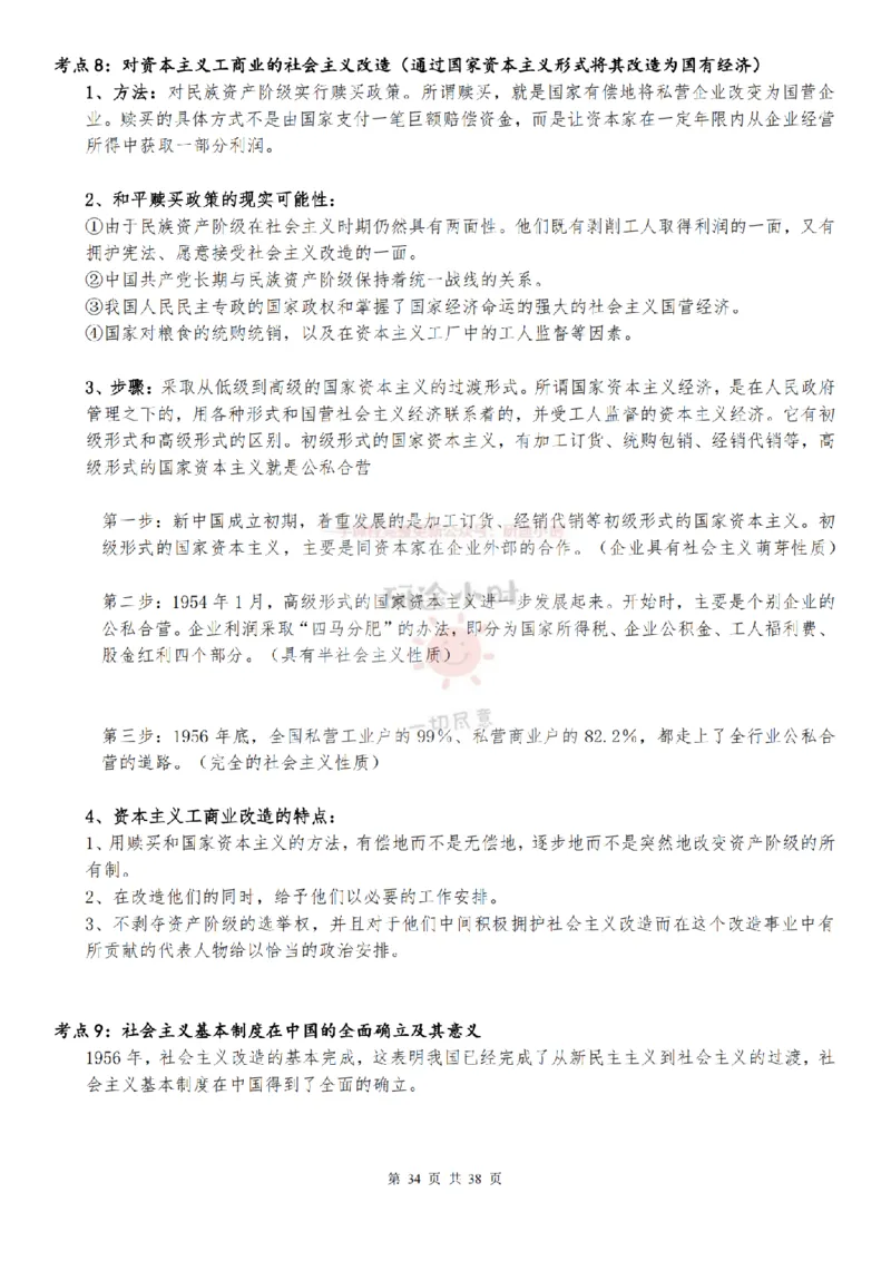 25考研大牙政治辅导史纲讲义_2026考公资料_（49）政治理论合集_政治理论合集_2025考研政治_08.大牙_02.基础知识讲解_02.史纲