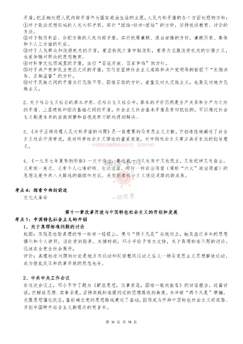 25考研大牙政治辅导史纲讲义_2026考公资料_（49）政治理论合集_政治理论合集_2025考研政治_08.大牙_02.基础知识讲解_02.史纲