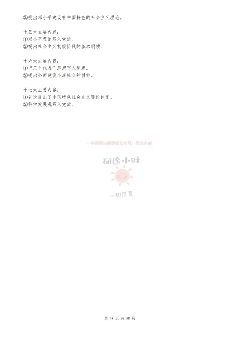 25考研大牙政治辅导史纲讲义_2026考公资料_（49）政治理论合集_政治理论合集_2025考研政治_08.大牙_02.基础知识讲解_02.史纲