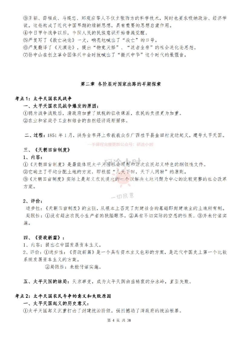 25考研大牙政治辅导史纲讲义_2026考公资料_（49）政治理论合集_政治理论合集_2025考研政治_08.大牙_02.基础知识讲解_02.史纲