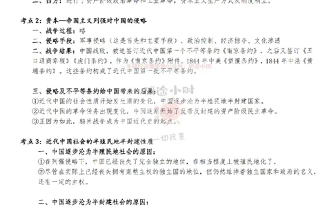 25考研大牙政治辅导史纲讲义_2026考公资料_（49）政治理论合集_政治理论合集_2025考研政治_08.大牙_02.基础知识讲解_02.史纲