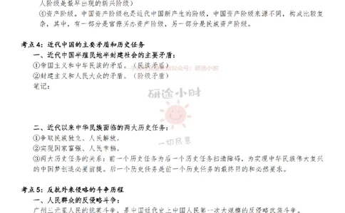 25考研大牙政治辅导史纲讲义_2026考公资料_（49）政治理论合集_政治理论合集_2025考研政治_08.大牙_02.基础知识讲解_02.史纲