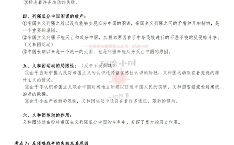 25考研大牙政治辅导史纲讲义_2026考公资料_（49）政治理论合集_政治理论合集_2025考研政治_08.大牙_02.基础知识讲解_02.史纲