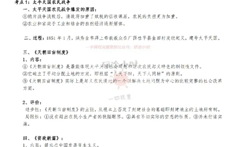 25考研大牙政治辅导史纲讲义_2026考公资料_（49）政治理论合集_政治理论合集_2025考研政治_08.大牙_02.基础知识讲解_02.史纲