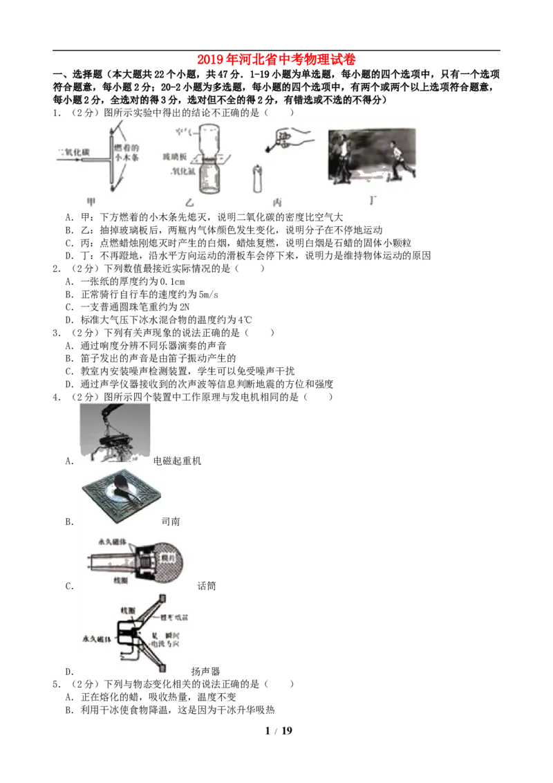 2019年河北中考物理试题及答案_中考真题_4.物理中考真题2015-2024年_地区卷_河北物理08-23