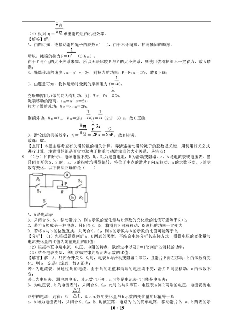2019年河北中考物理试题及答案_中考真题_4.物理中考真题2015-2024年_地区卷_河北物理08-23