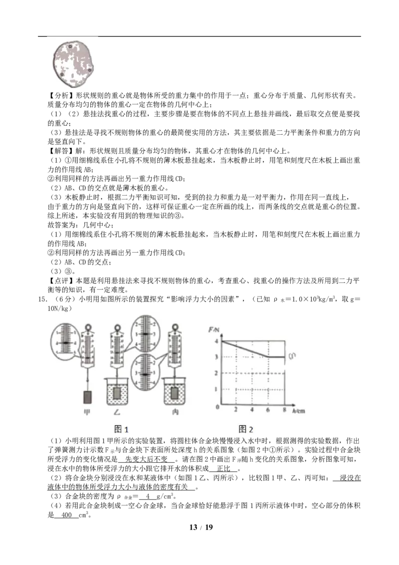 2019年河北中考物理试题及答案_中考真题_4.物理中考真题2015-2024年_地区卷_河北物理08-23