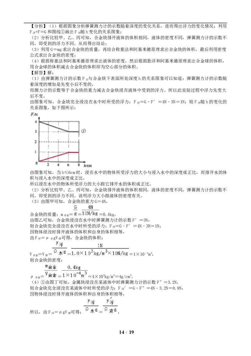2019年河北中考物理试题及答案_中考真题_4.物理中考真题2015-2024年_地区卷_河北物理08-23