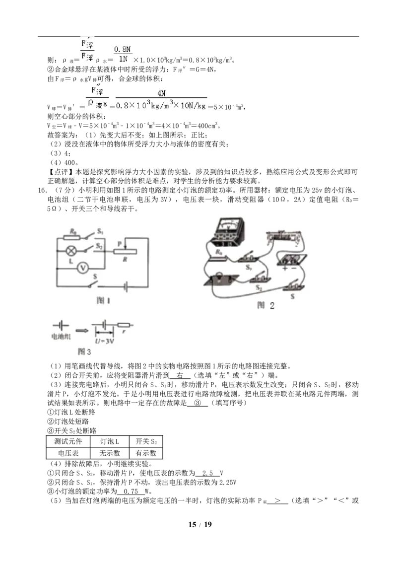 2019年河北中考物理试题及答案_中考真题_4.物理中考真题2015-2024年_地区卷_河北物理08-23