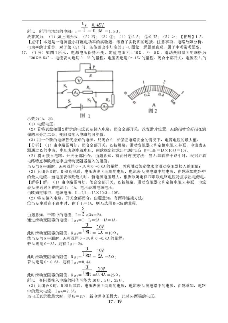 2019年河北中考物理试题及答案_中考真题_4.物理中考真题2015-2024年_地区卷_河北物理08-23