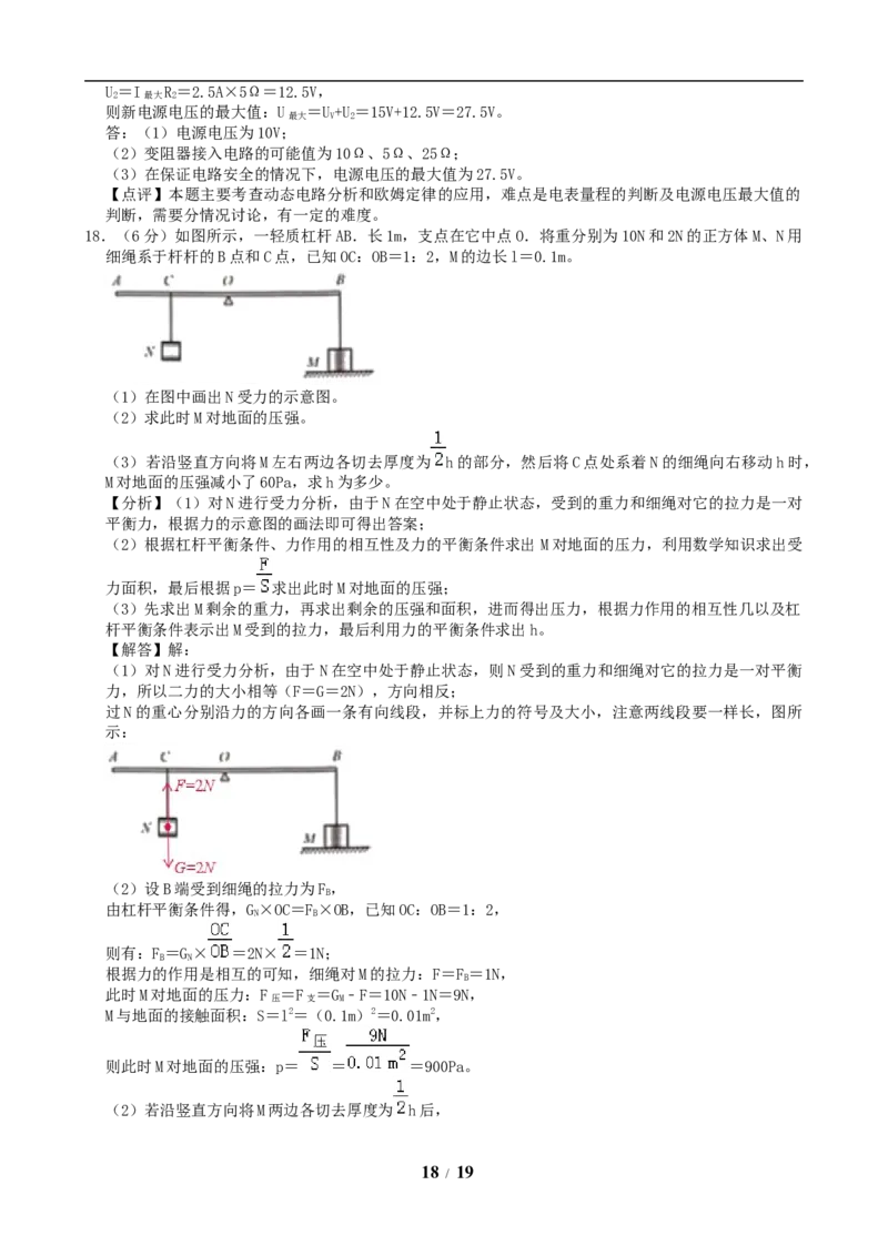 2019年河北中考物理试题及答案_中考真题_4.物理中考真题2015-2024年_地区卷_河北物理08-23
