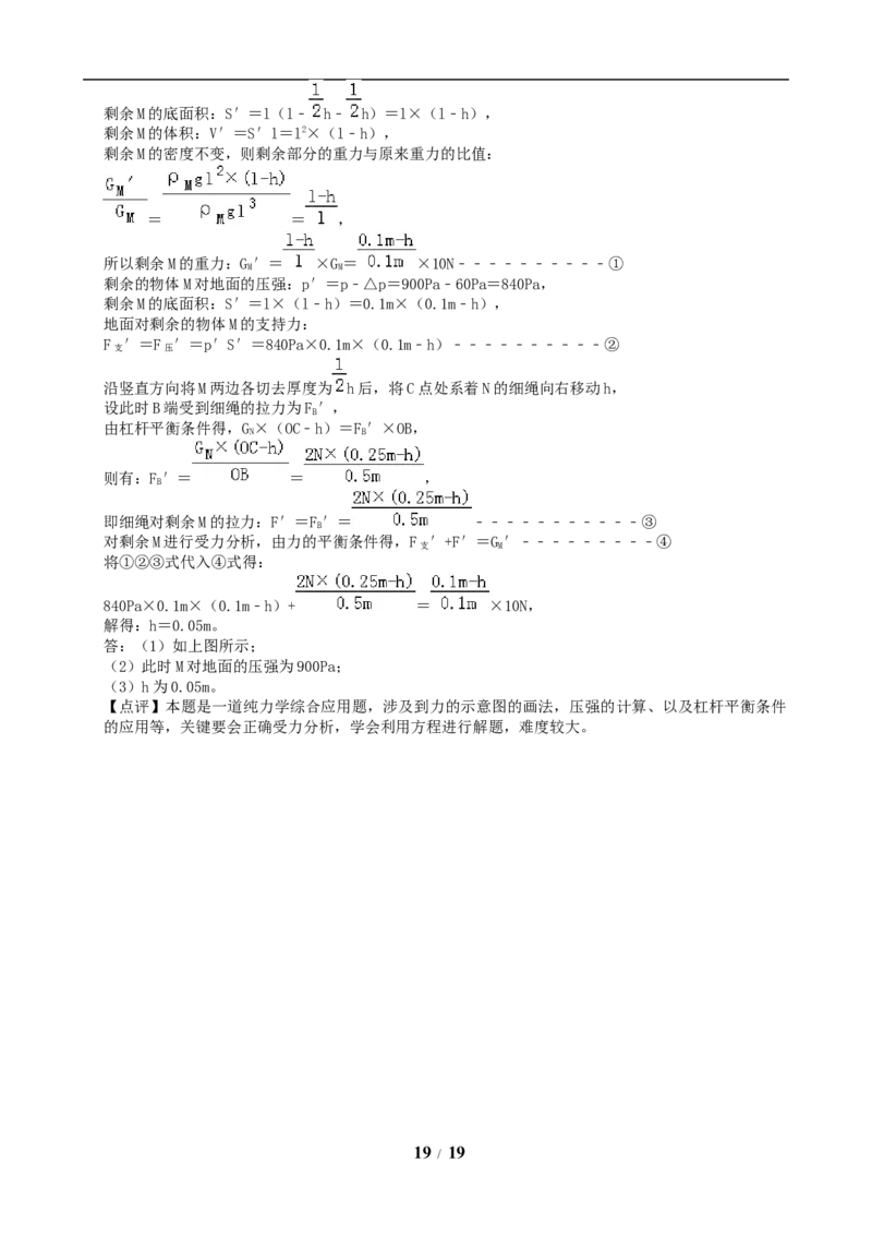 2019年河北中考物理试题及答案_中考真题_4.物理中考真题2015-2024年_地区卷_河北物理08-23