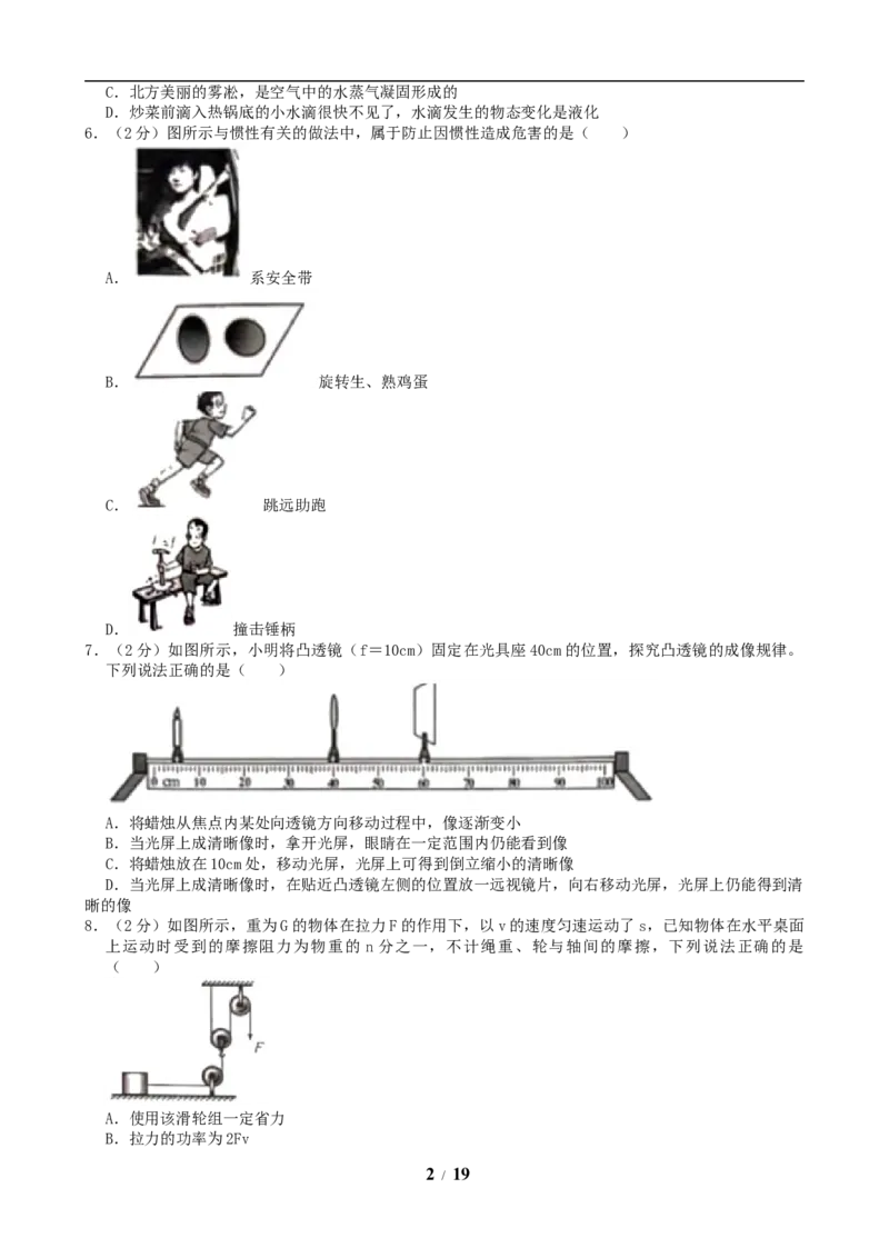 2019年河北中考物理试题及答案_中考真题_4.物理中考真题2015-2024年_地区卷_河北物理08-23