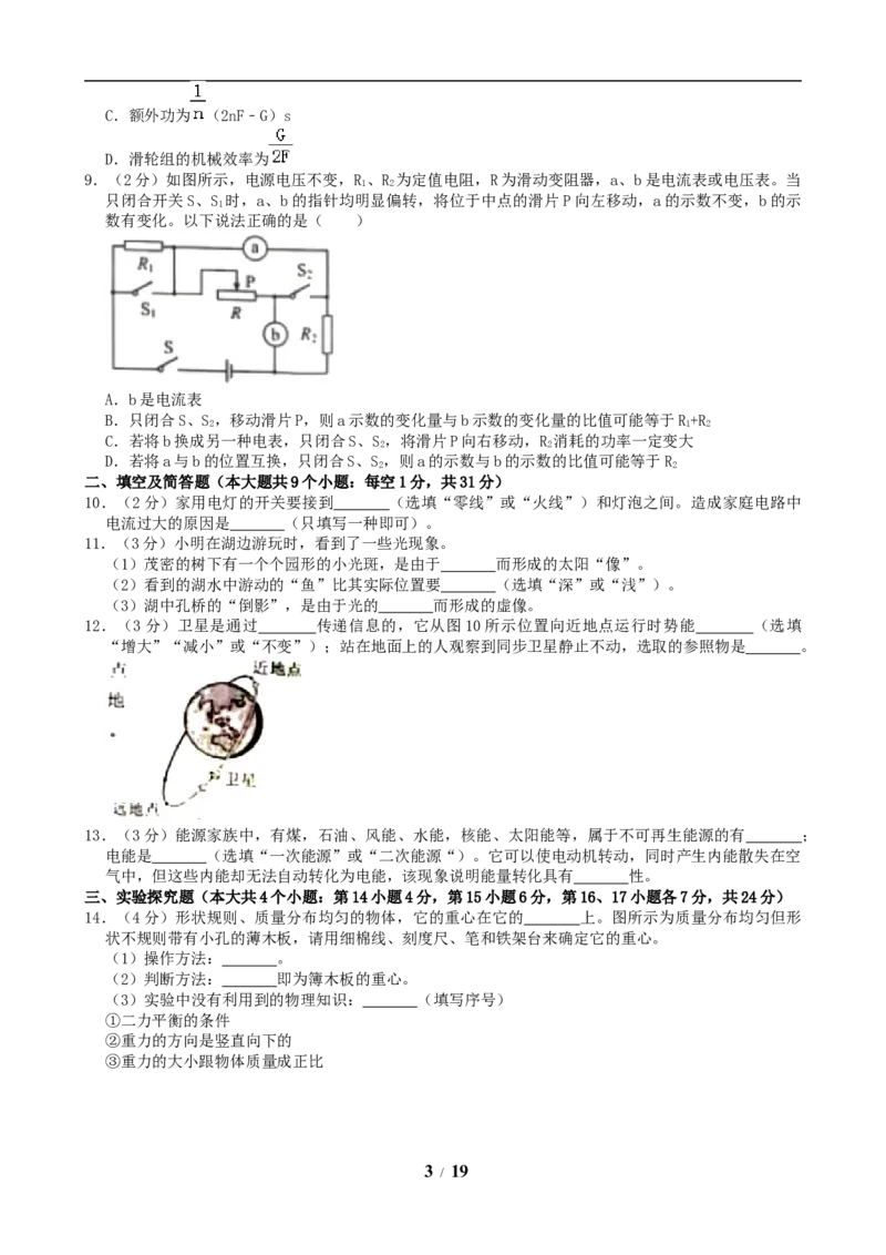 2019年河北中考物理试题及答案_中考真题_4.物理中考真题2015-2024年_地区卷_河北物理08-23
